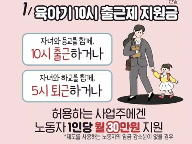 육아기 10시 출근제