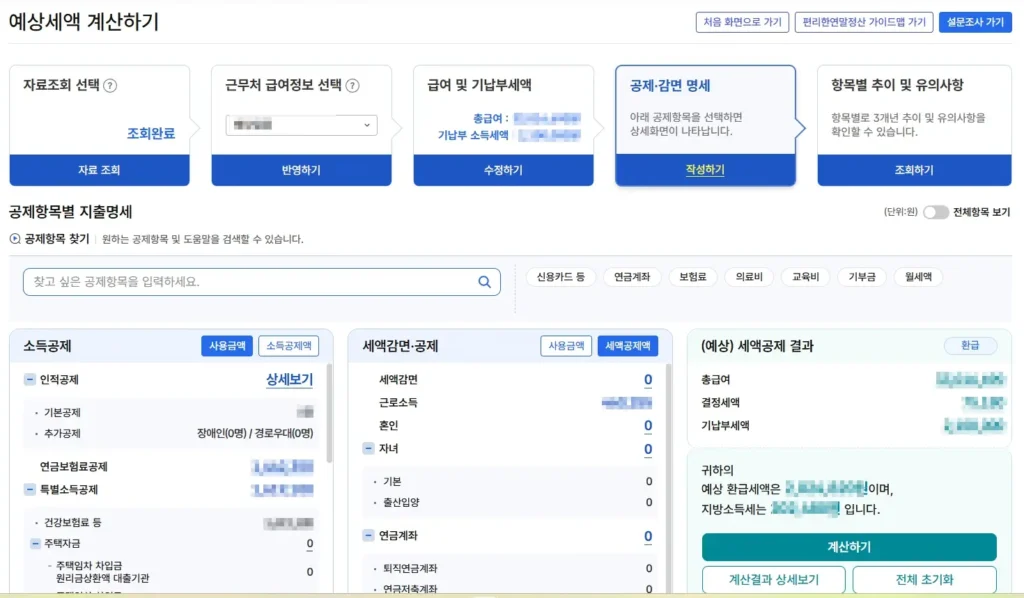 연말정산 결정세액 및 환급금 확인 방법