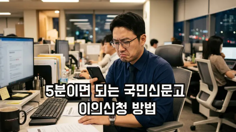 고유가 피해지원금 2차 이의신청 방법 정리