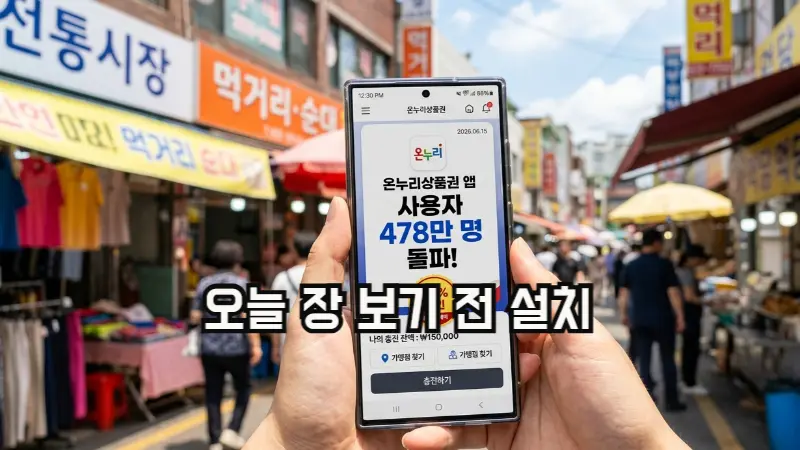 스마트폰 화면에 디지털온누리상품권 앱이 켜져 있는 모습.