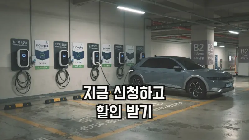 지하 공영주차장에서 전기차를 충전하고 있는 모습