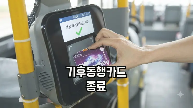 버스 단말기에 교통카드를 태그하고 있는 모습
