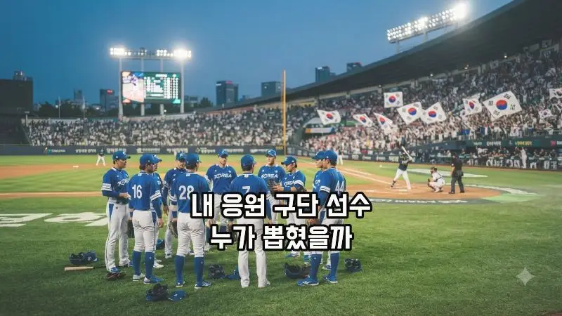 2026 나고야 아시안게임 야구 국가대표팀 경기장 전경