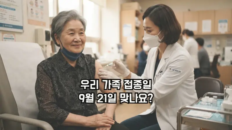 2026-2027절기 독감 인플루엔자 예방접종 받는 모습